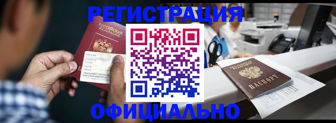 прописка гарантия в Котельниче