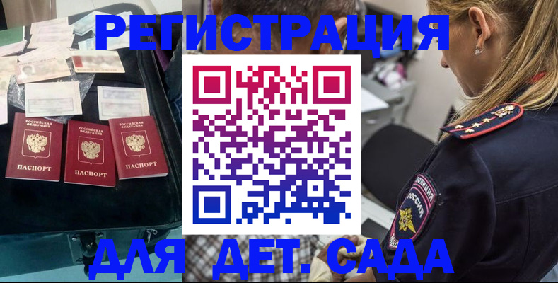 регистрация для дет. сада в Котельниче