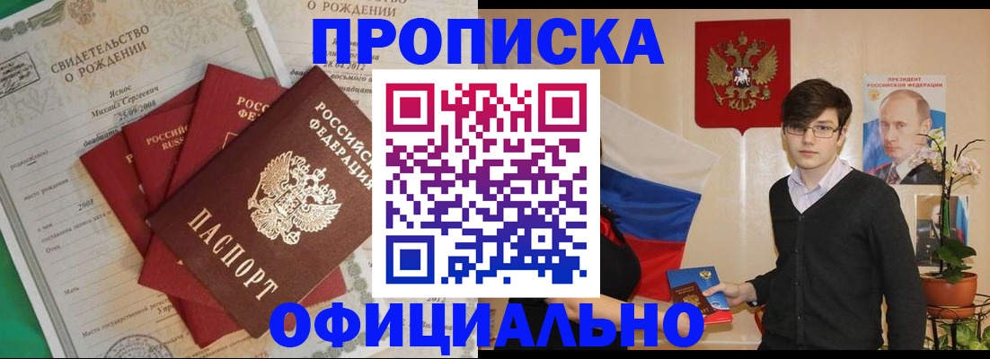прописка паспорт в Котельниче